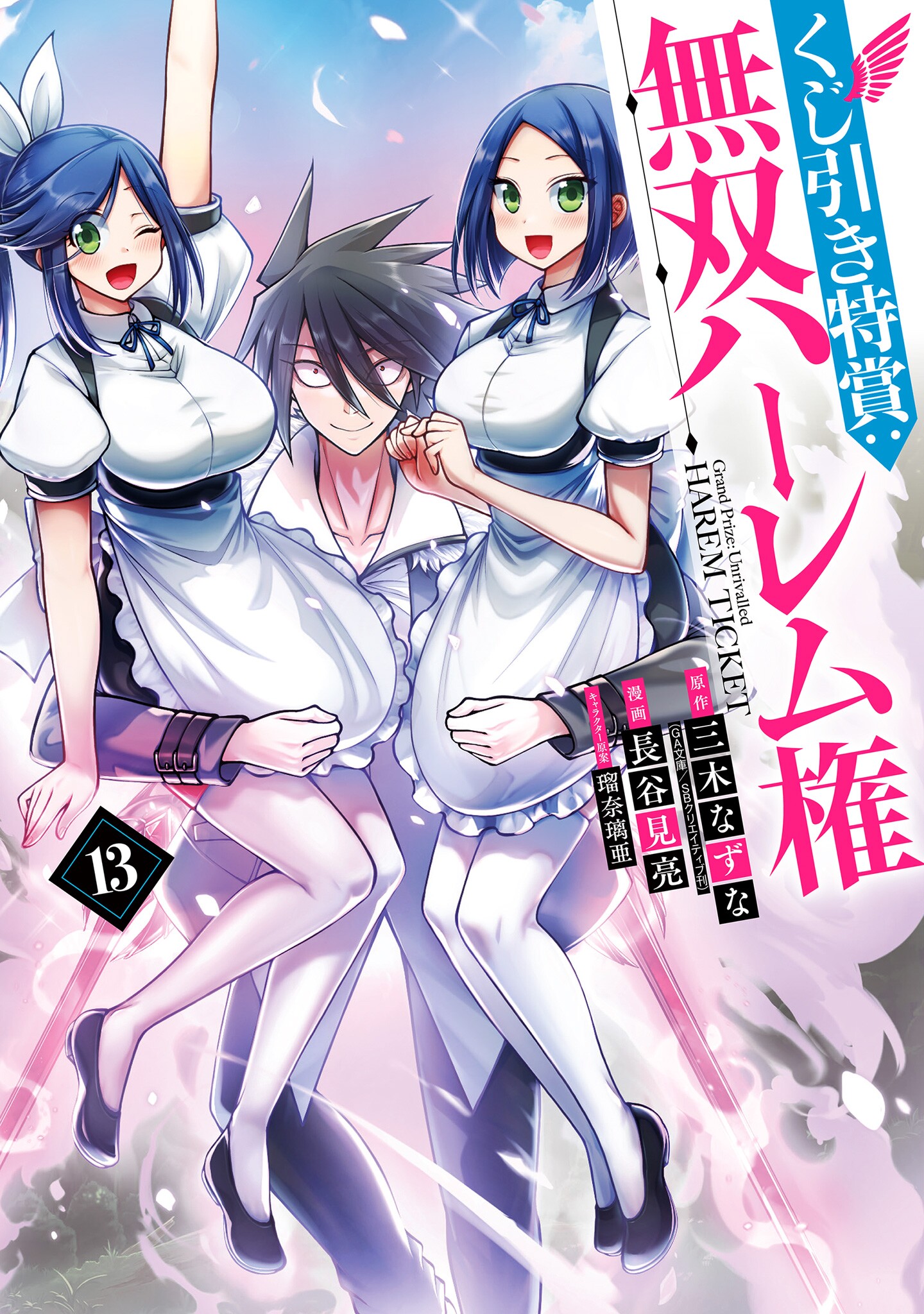 Kujibiki Tokushou: Musou Harem-ken
