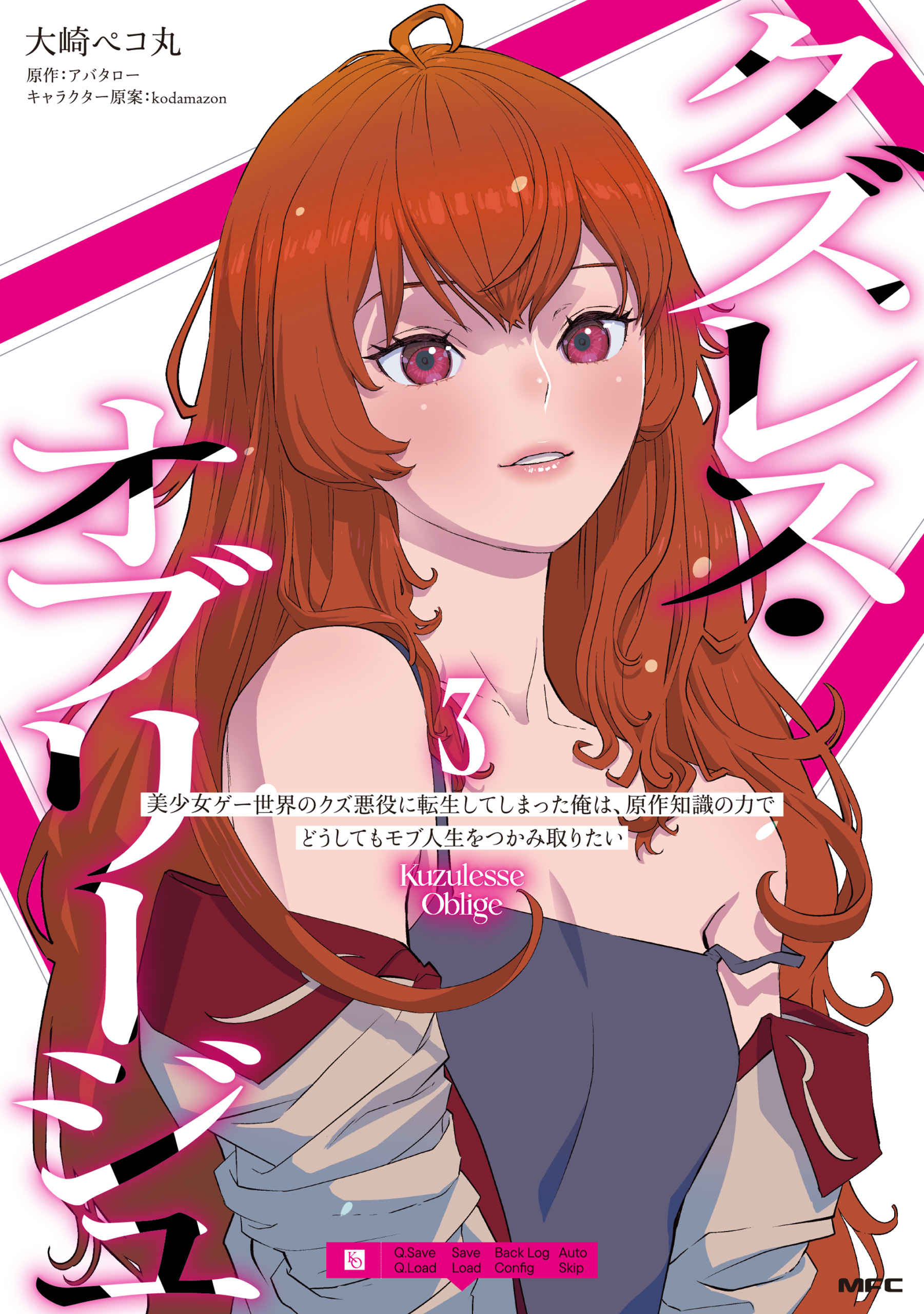 Kuzulesse Oblige - 18-kin Game Sekai no Kuzu Akuyaku ni Tensei Shiteshimatta Ore wa, Gensaku Chishiki no Chikara de Doushite mo Mob Jinsei wo Tsukami Toritai