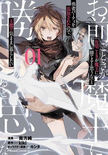Do You Think Someone like You Could Defeat the Demon Lord?