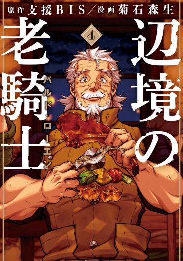 Henkyou no Roukishi - Bard Loen