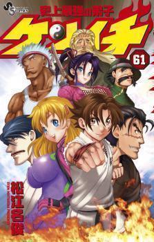 History's Strongest Disciple Kenichi