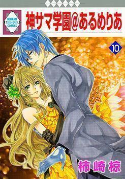 Kami-sama Gakuen @ Armeria