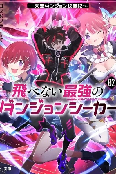 Tobenai Saikyou no Dungeon Seeker