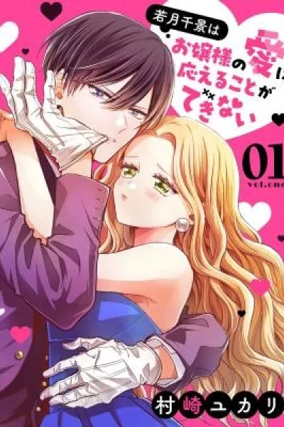 Wakatsuki Chikage wa Ojou-sama no Ai ni Kotaeru Koto ga Dekinai